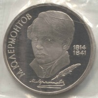 монета 1 рубль 1989 Proof, 175 лет со дня рождения М.Ю. Лермонтова, оригинальная запайка - вид 1 миниатюра